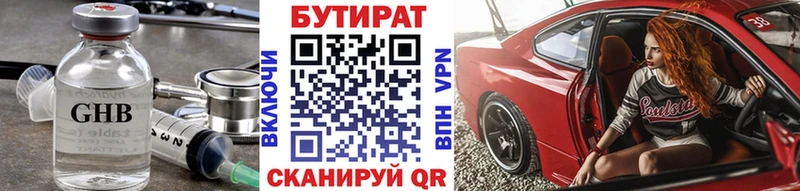 БУТИРАТ Butirat  Чухлома 